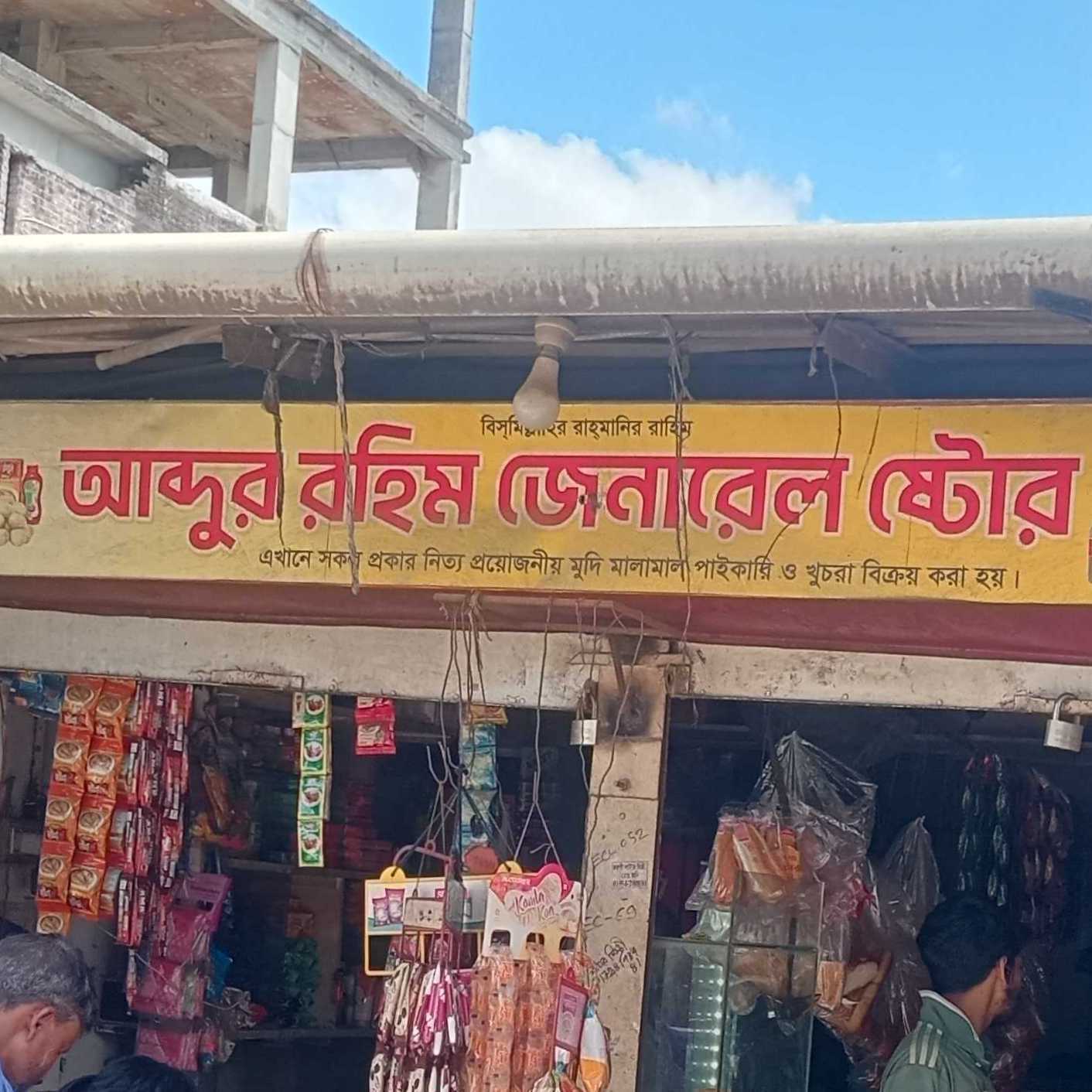 Abdur Rahim General Store