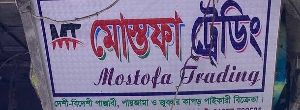 Mostafa Trading