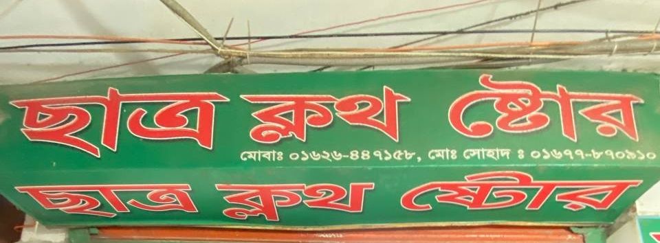 Chatro Cloth Store