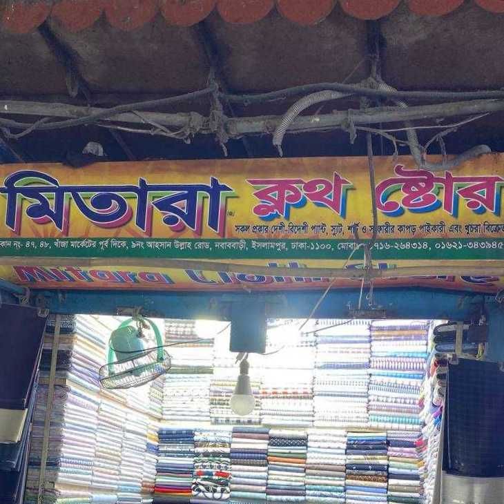 Mitara Cloth Store