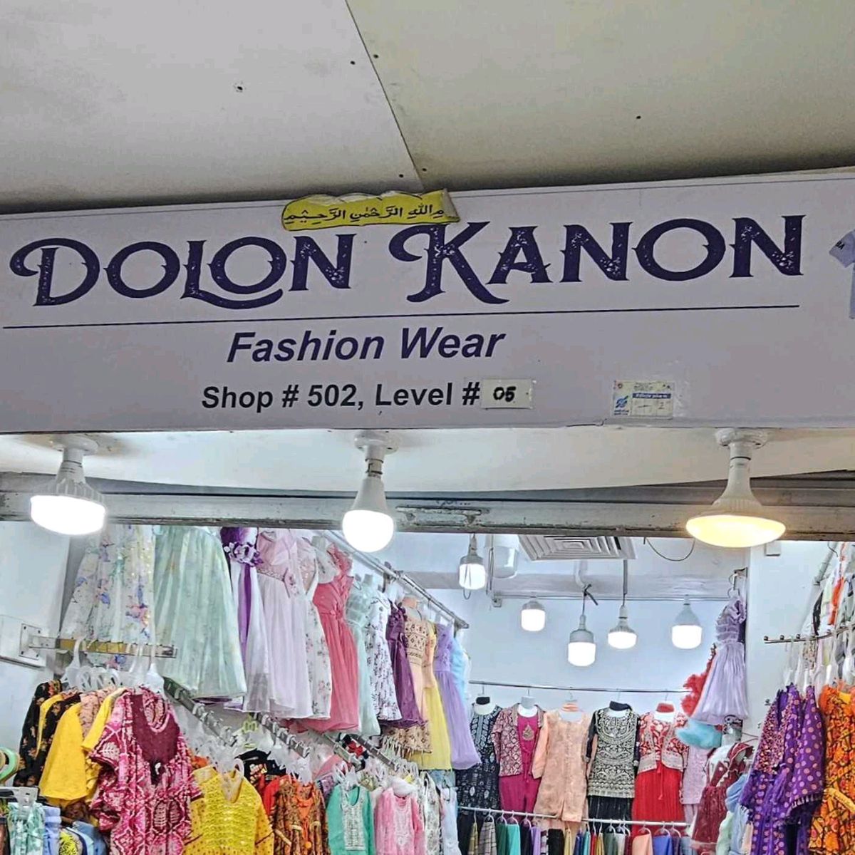 Dolon Kanon Fashion Wear