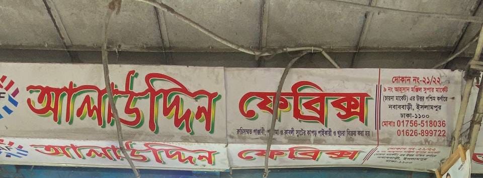 Alauddin Fabrics