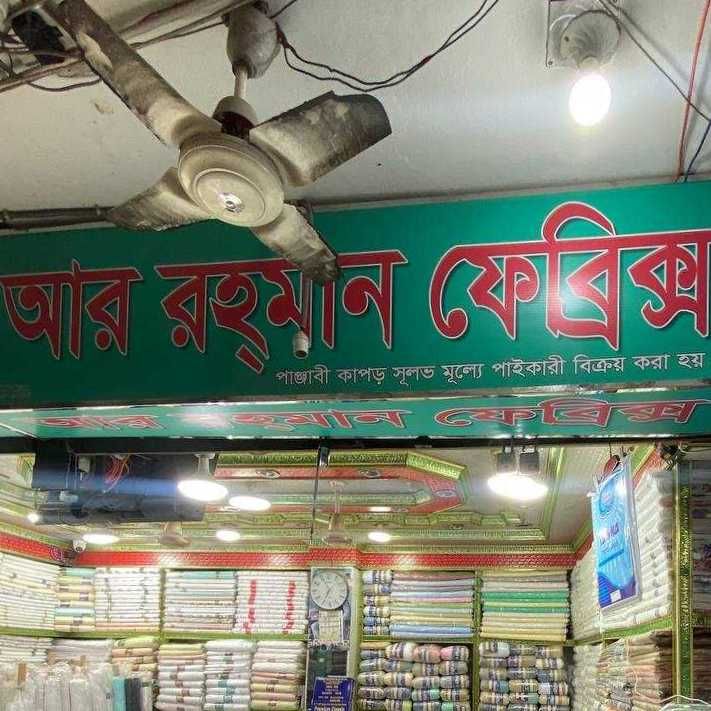 Ar Rahman Fabrics