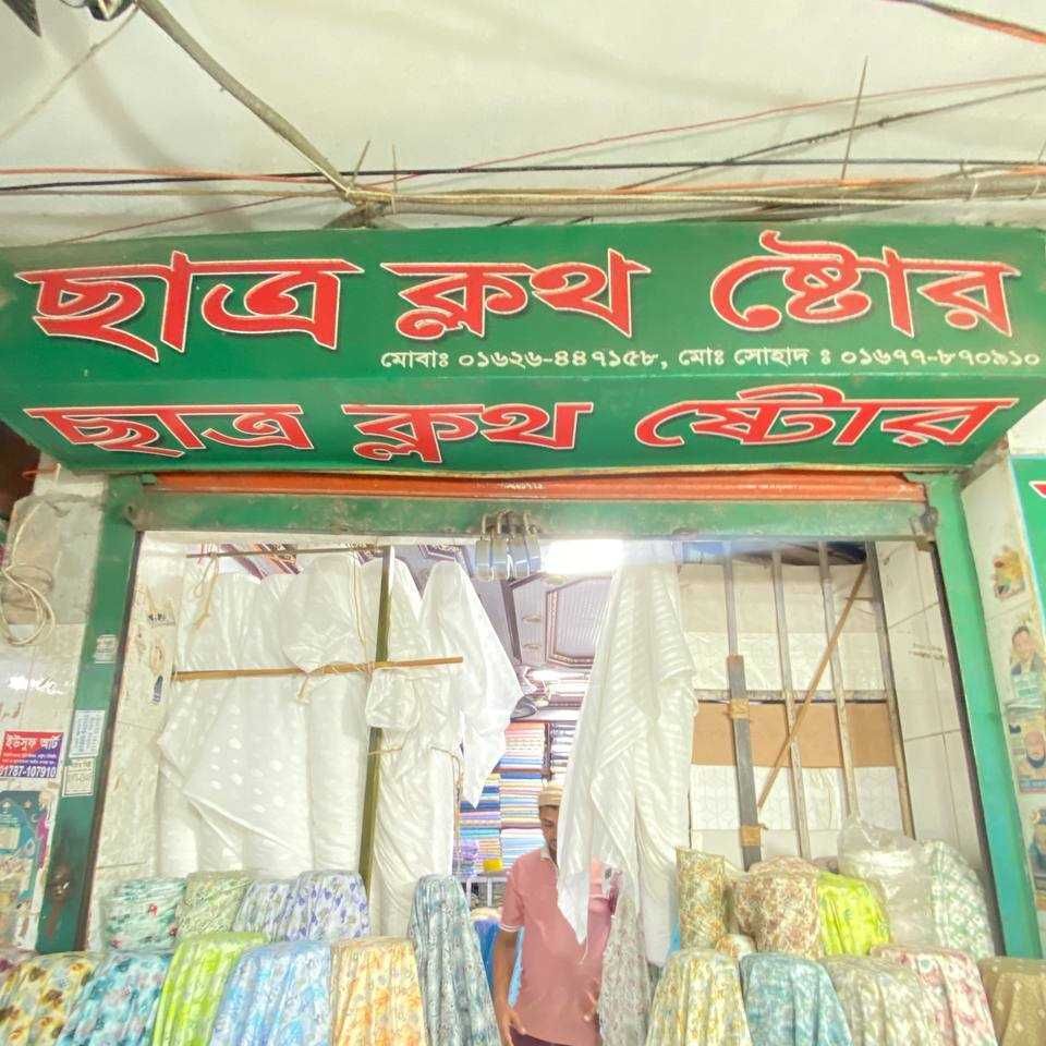 Chatro Cloth Store