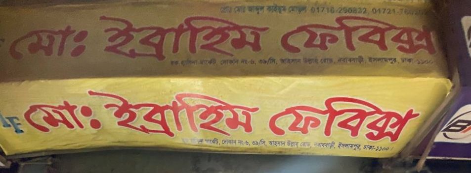 Md. Ibrahim Fabrics