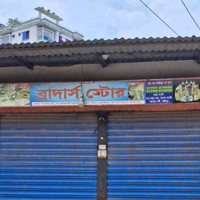 Brothers Store