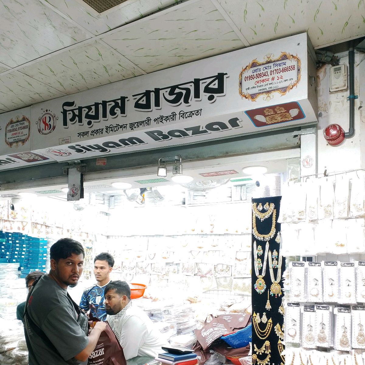 Siyam Bazar