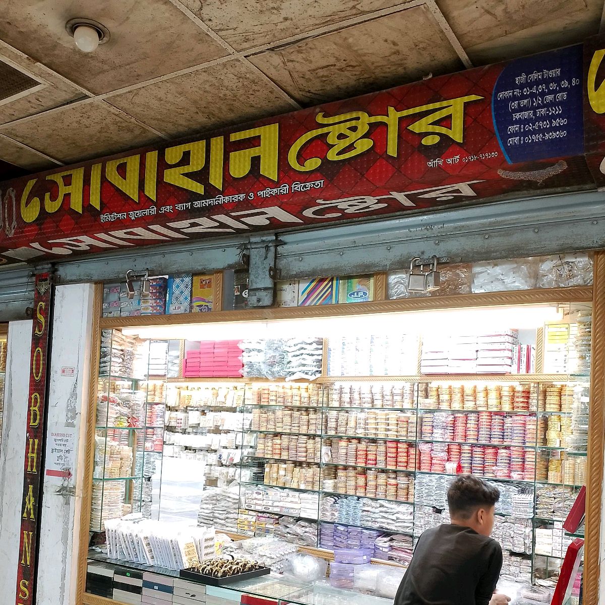 Sobahan Store