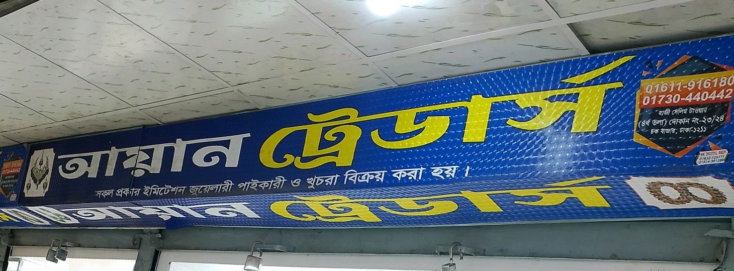 Ayan Traders