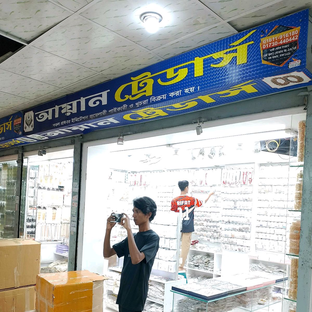 Ayan Traders