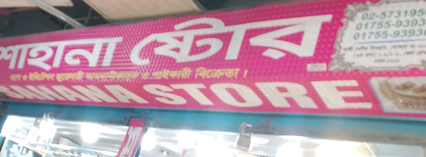 Sahana Store