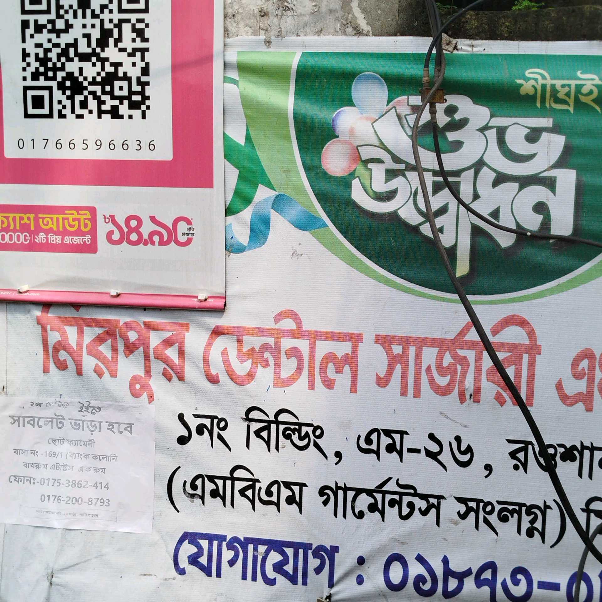 Mirpur Dental Surgery & Aurthodontix