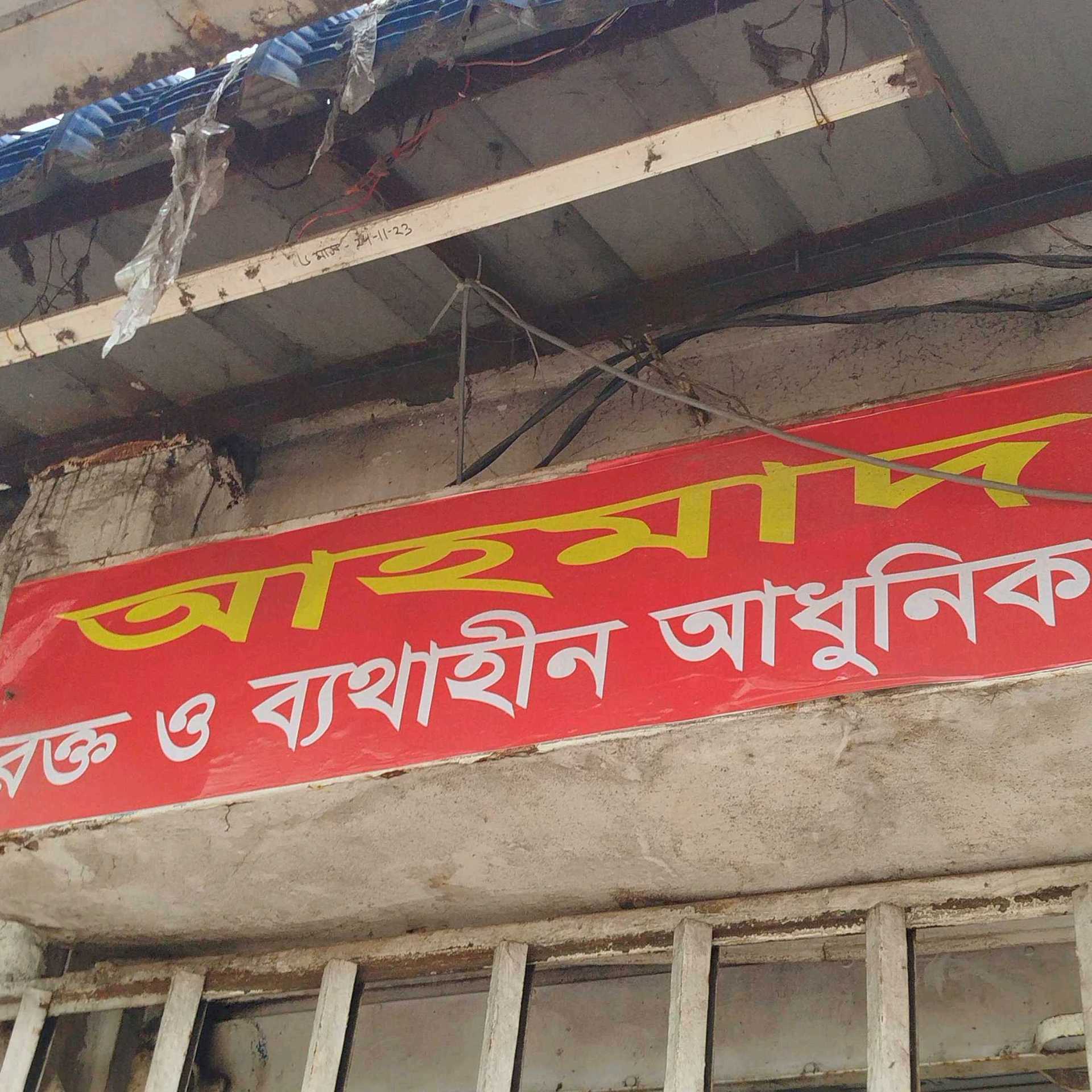 Ahmad Pharmacy