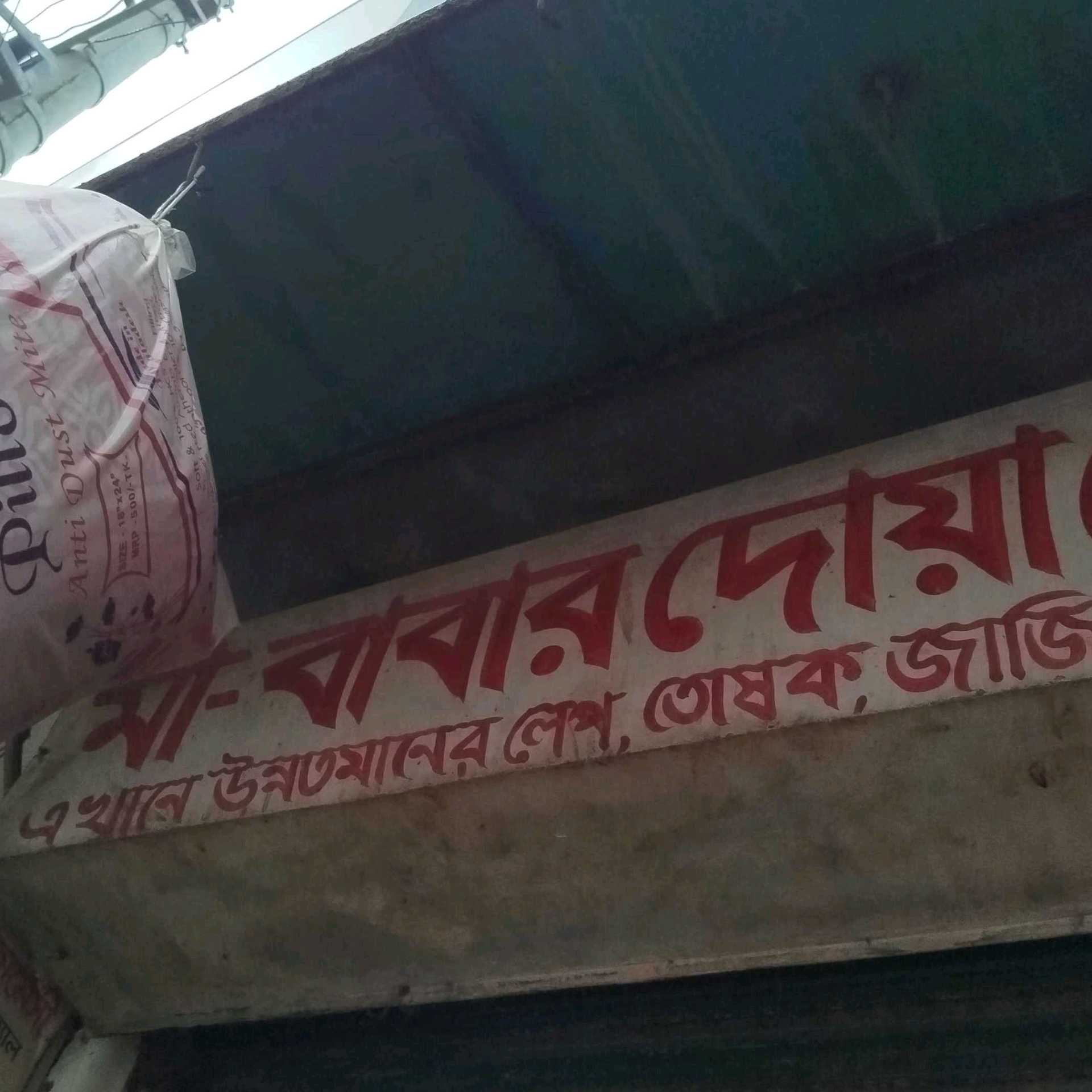 Ma Babar Doa Bedding Store