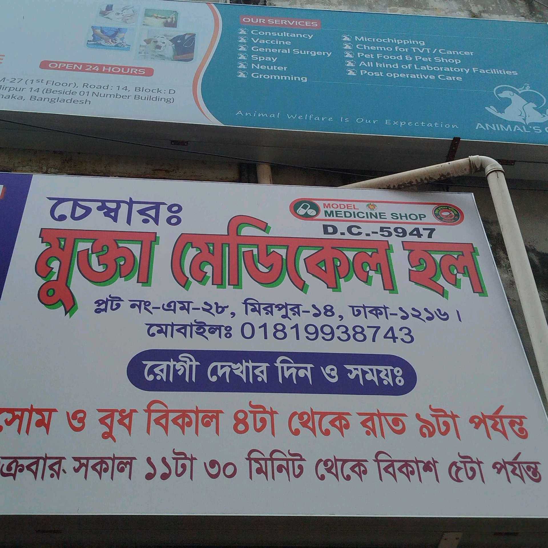 Mukta Medical Hall