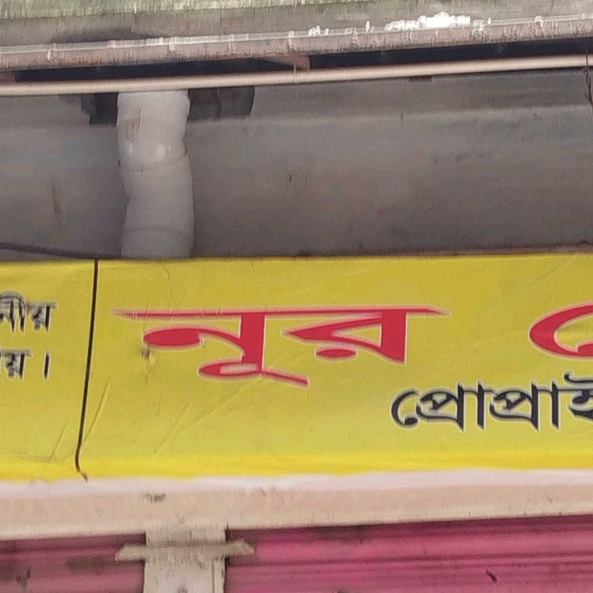 Noor General Store 