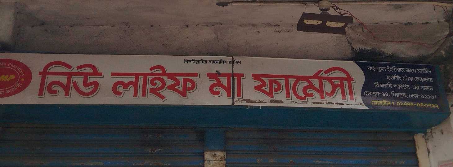 New Life Ma Pharmacy 