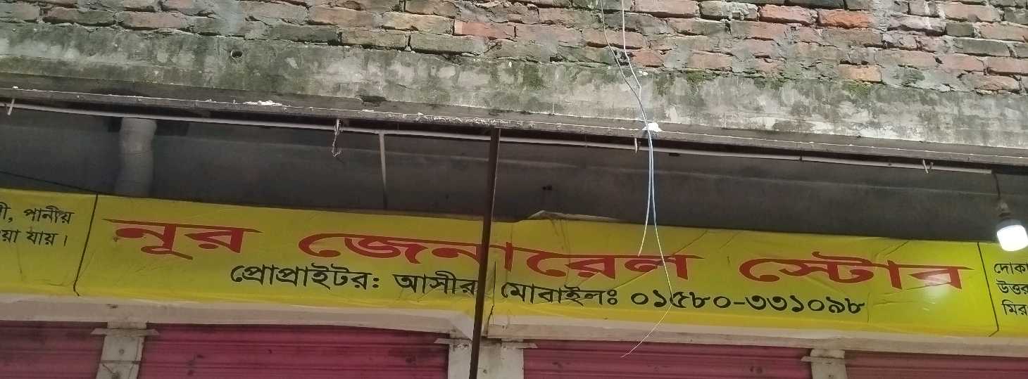 Noor General Store 