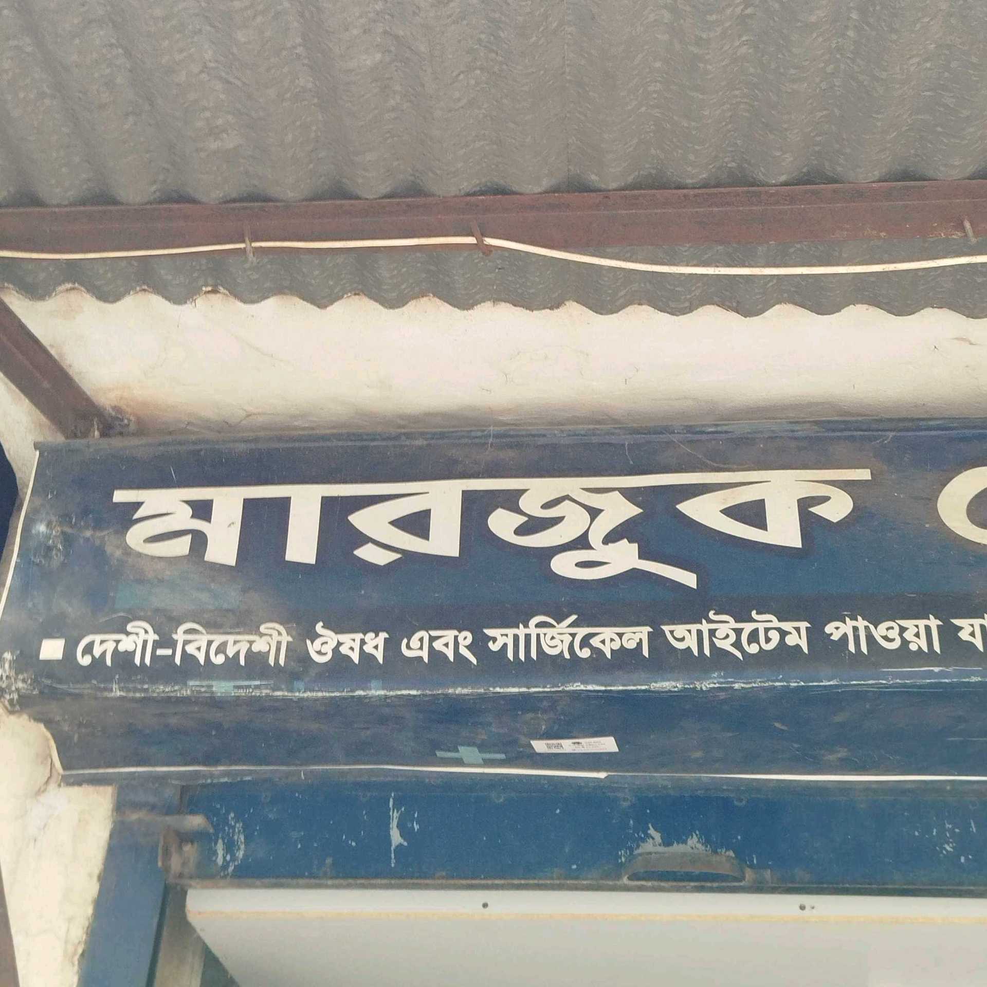 Marjuk Medicine Corner 