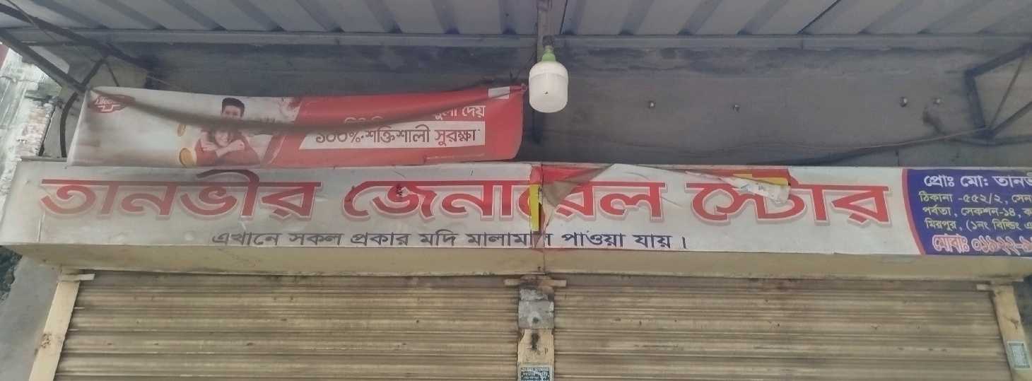Tanvir General Store