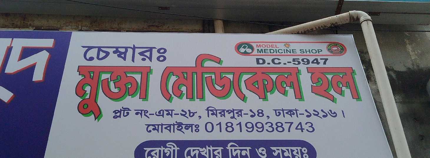 Mukta Medical Hall