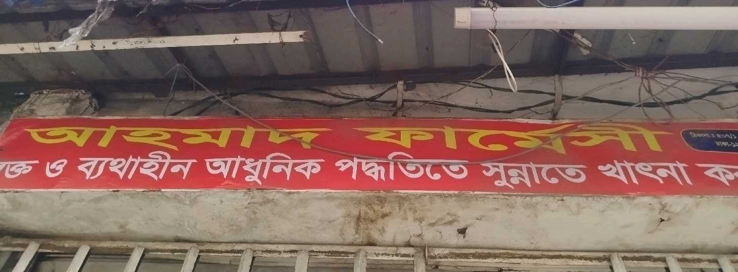 Ahmad Pharmacy