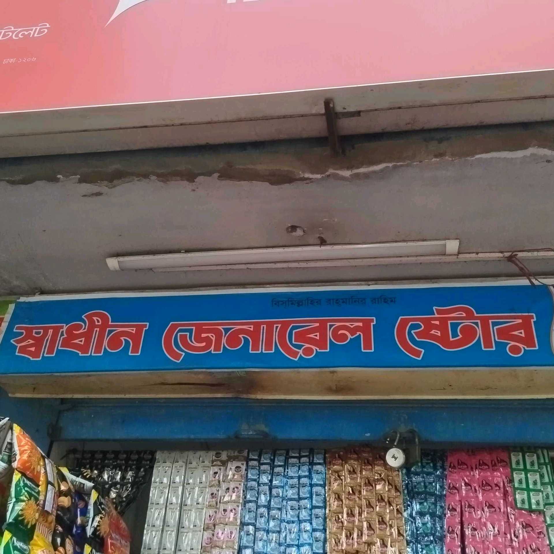 Shadhin General Store 