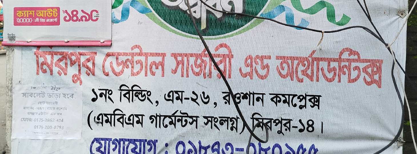 Mirpur Dental Surgery & Aurthodontix