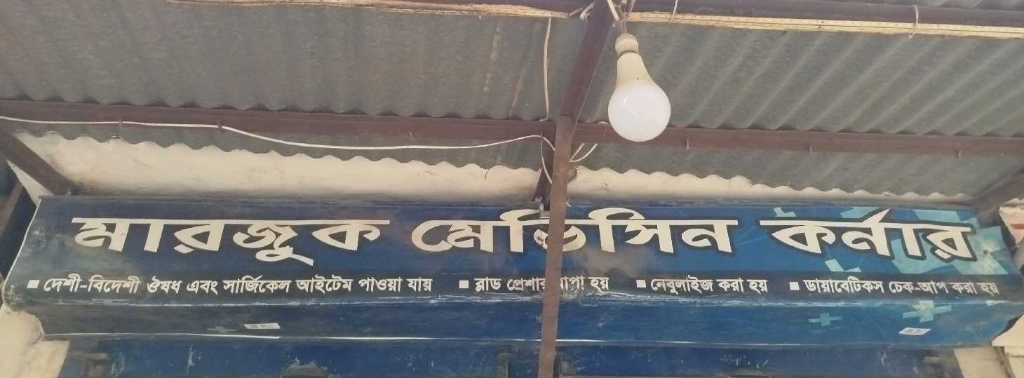 Marjuk Medicine Corner 