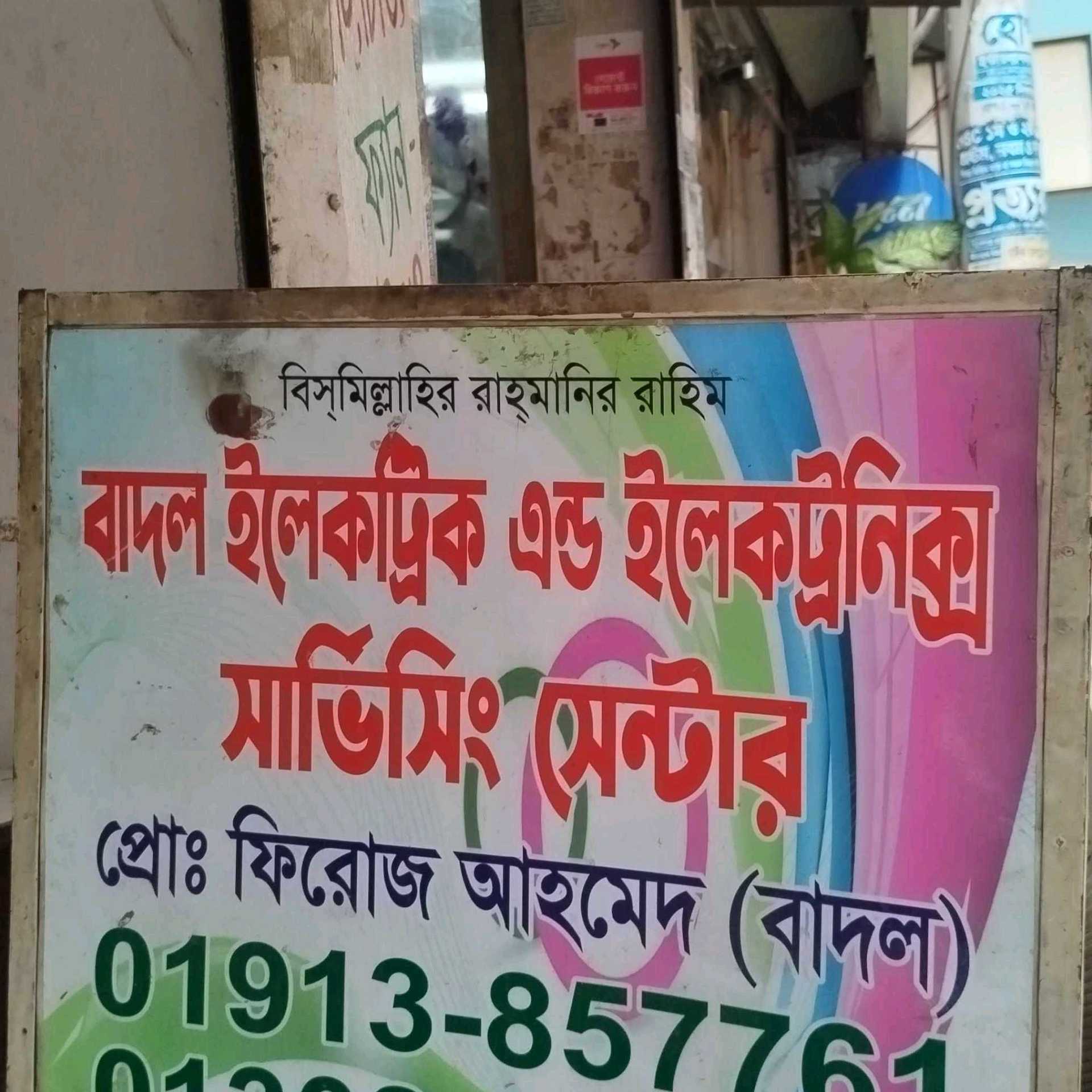 Badol Electronics & Electric Servicing Center 