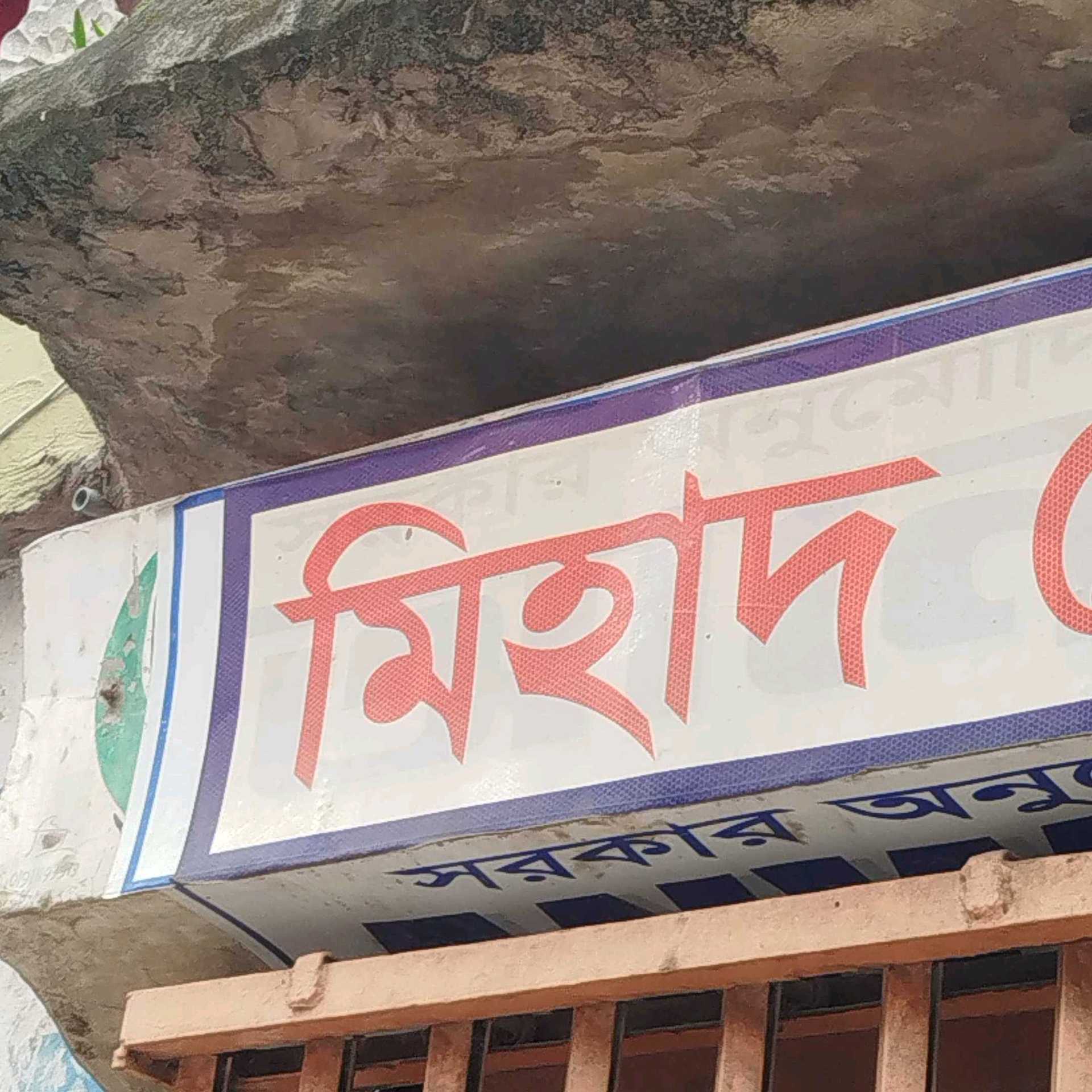 Mihad General Store 