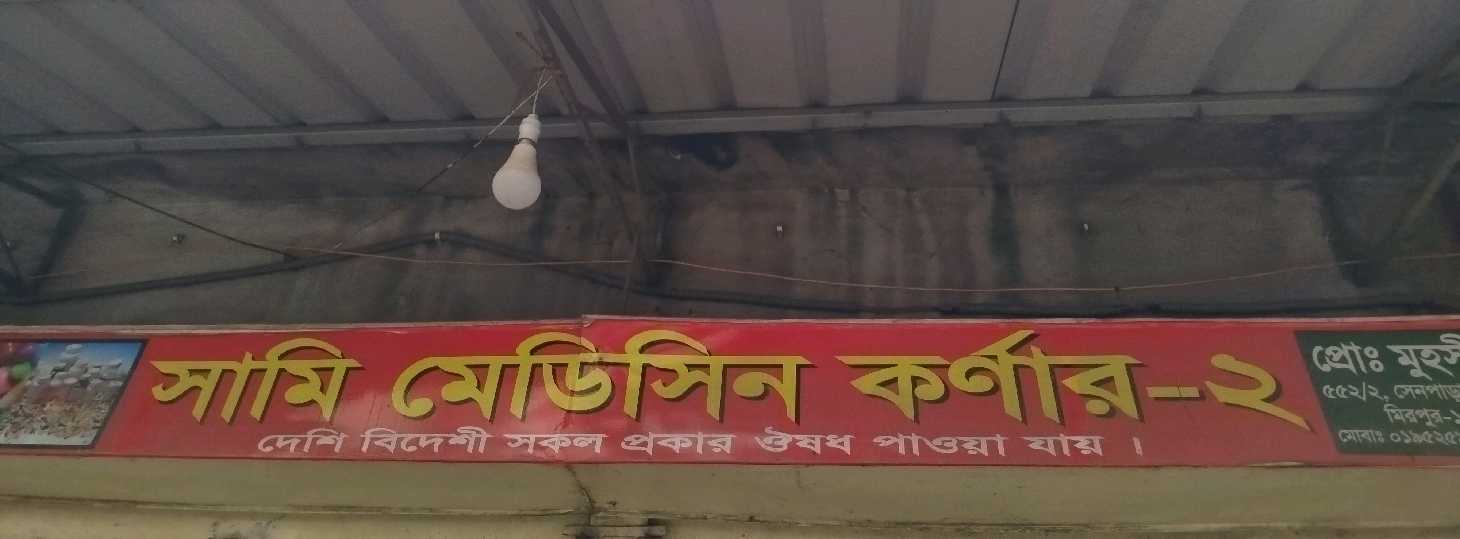 Sami Medicine Corner 