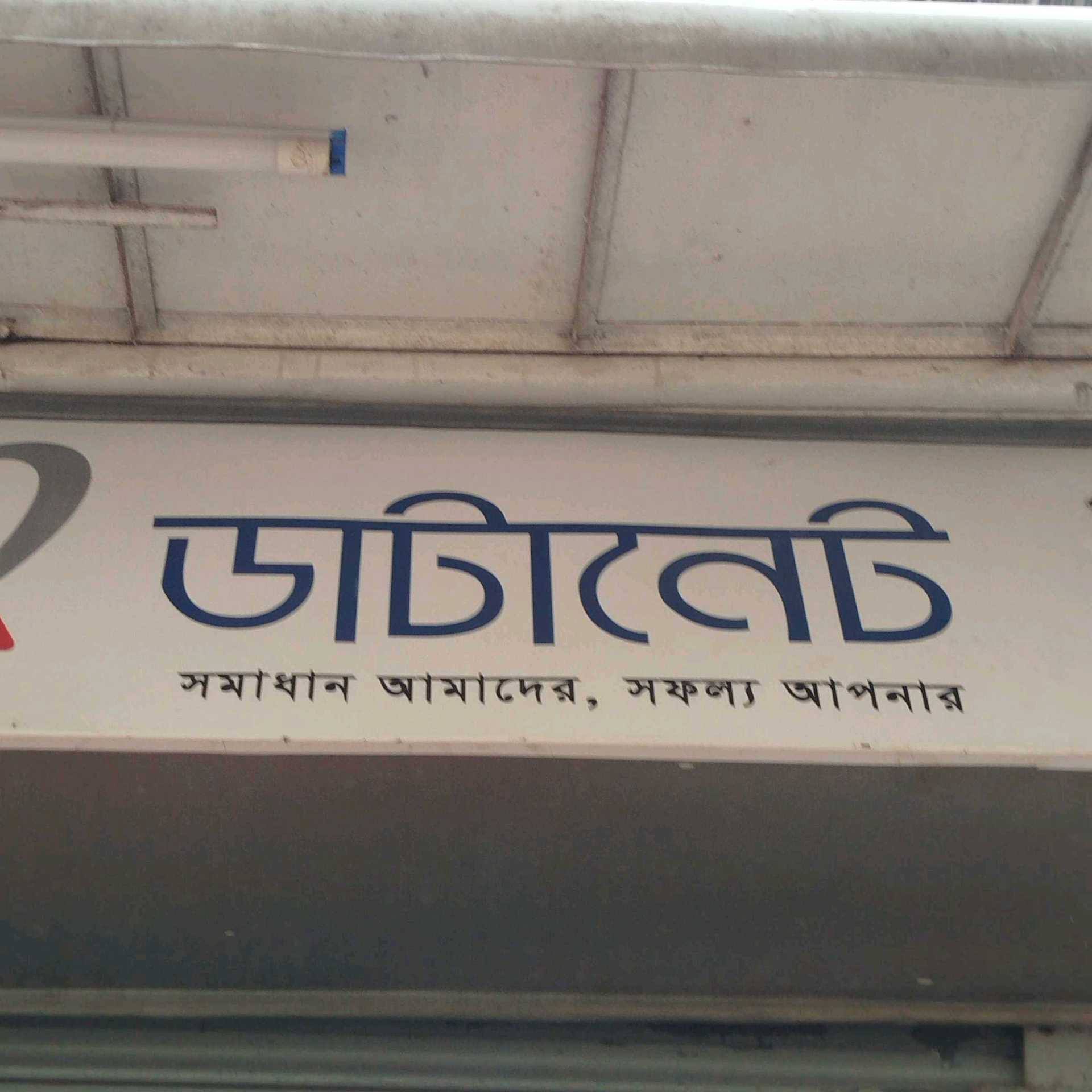 Datanet