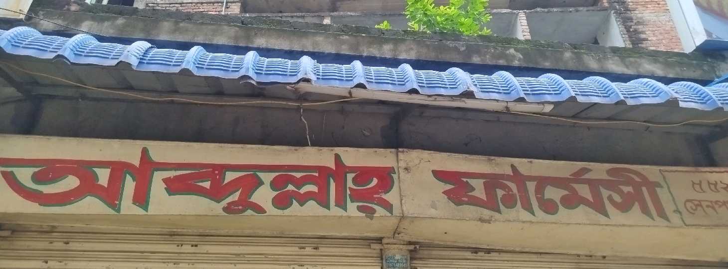 Abdullah Pharmacy 