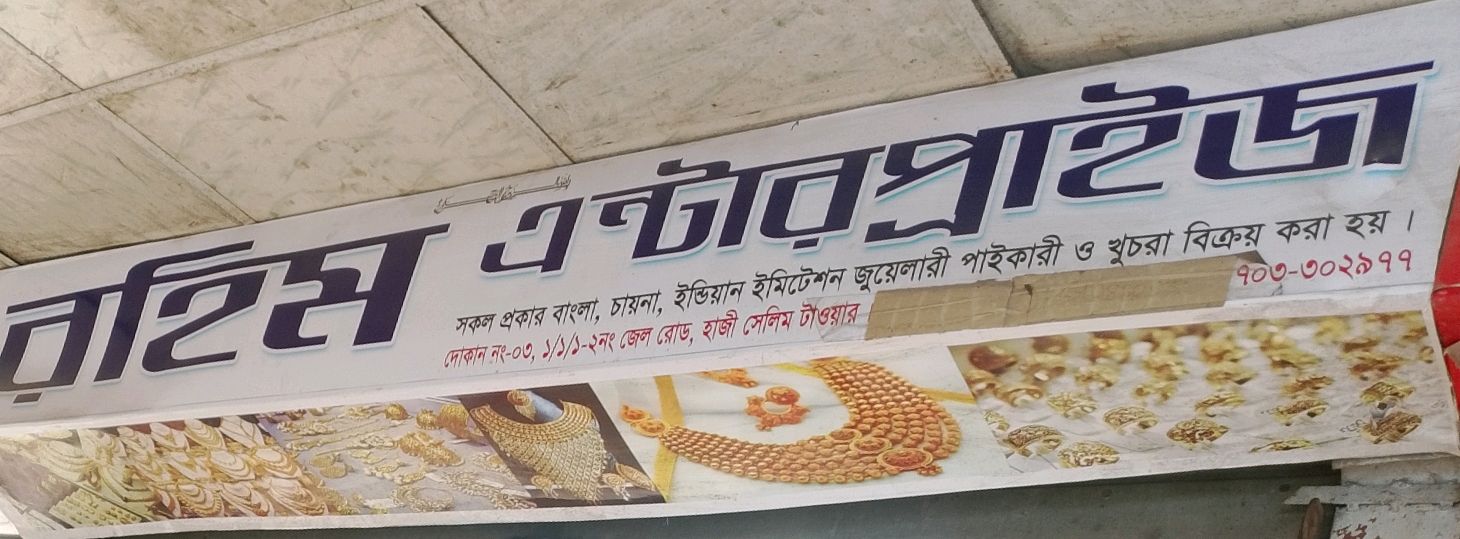 Rahim Enterprise