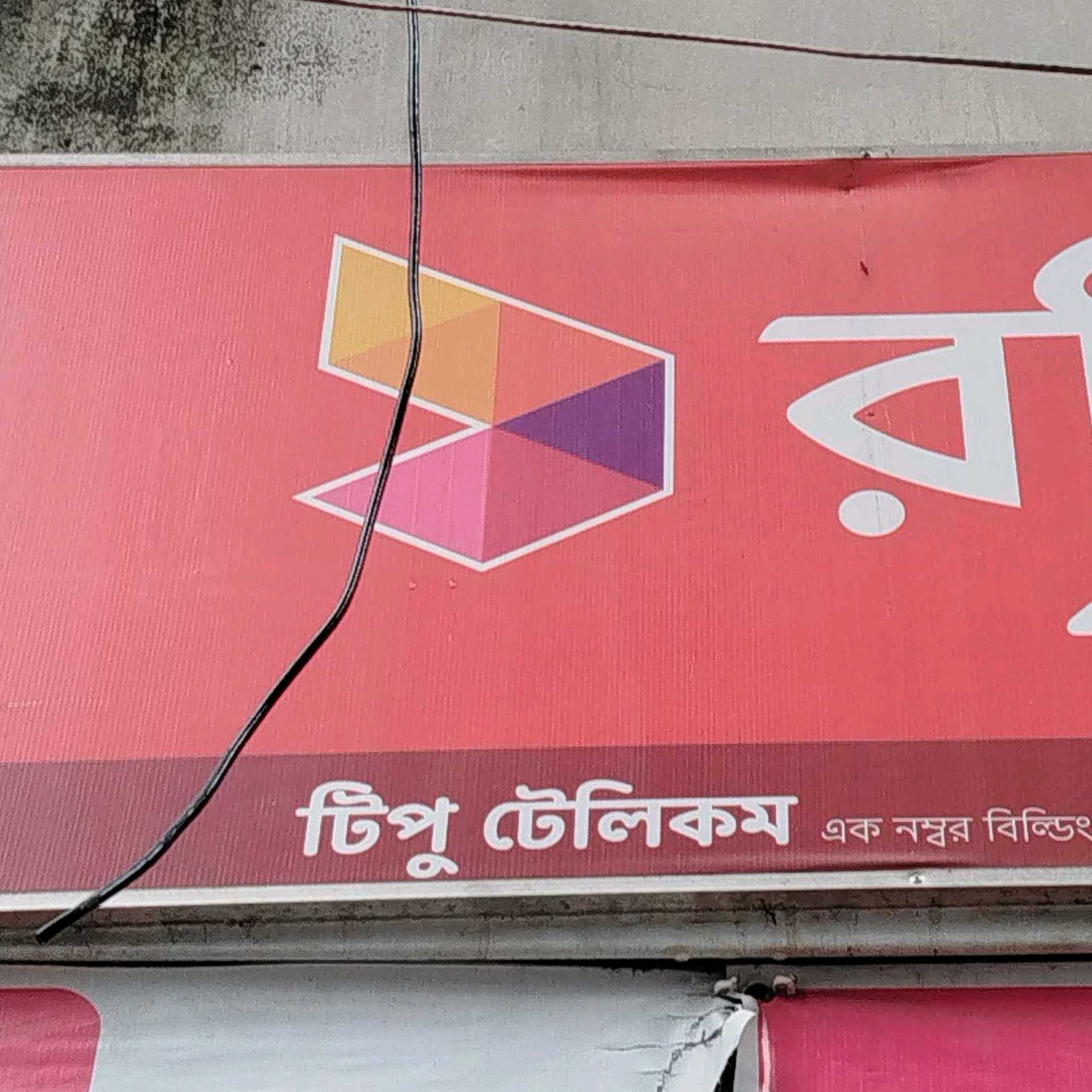 Tipu Telecom