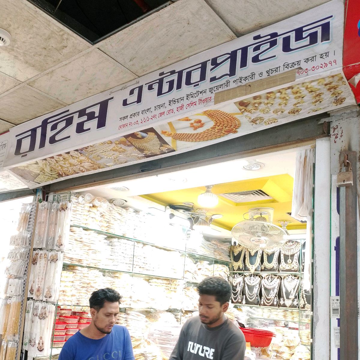 Rahim Enterprise