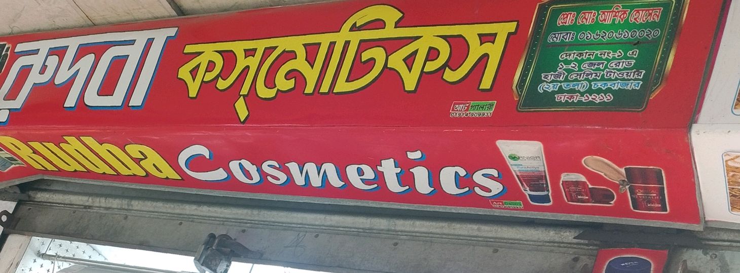 Rudba Cosmetics