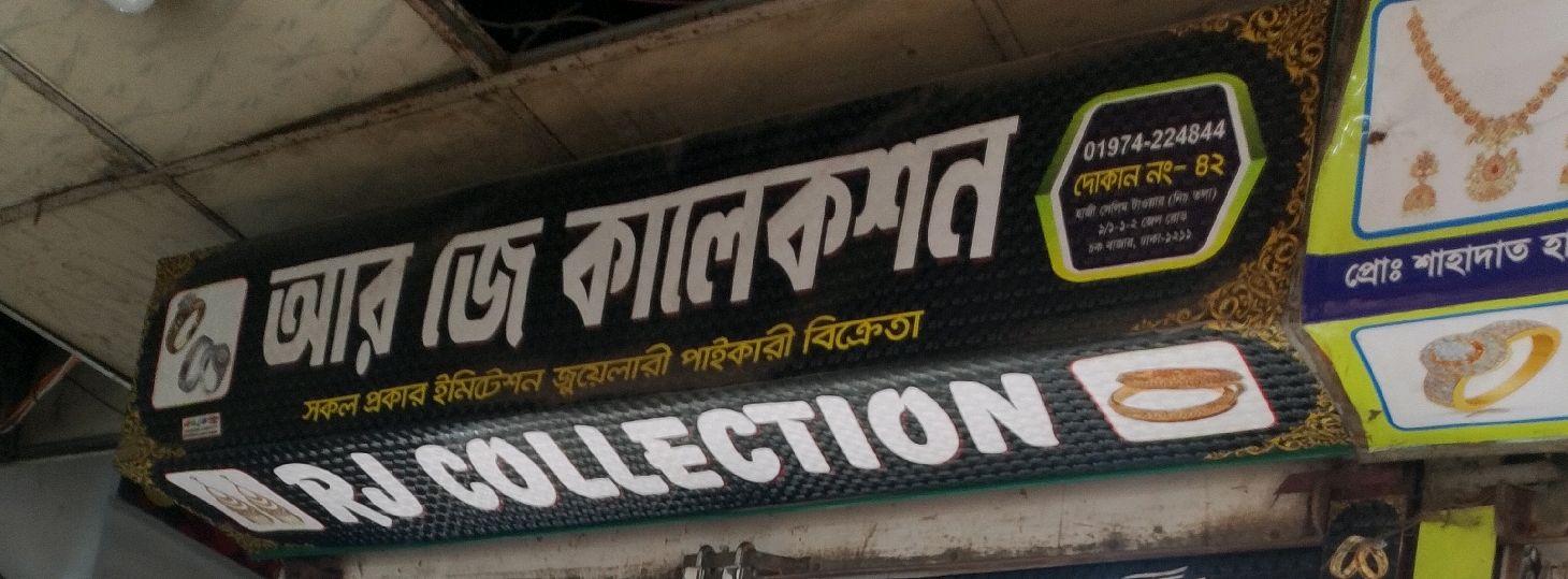 R.J Collection