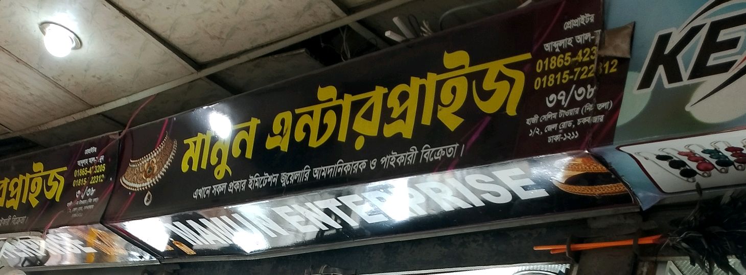 Mamun Enterprise