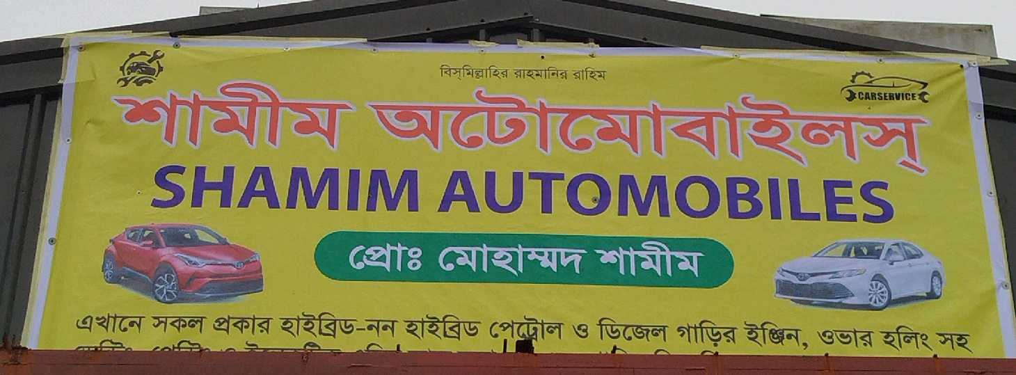 Shamim Automobiles