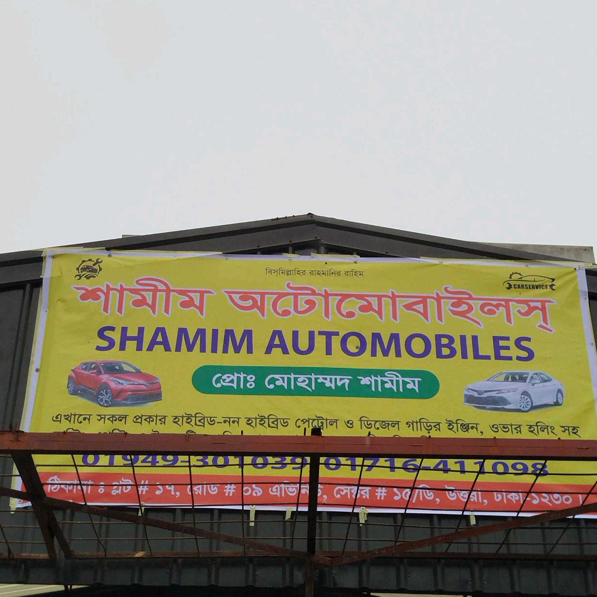 Shamim Automobiles