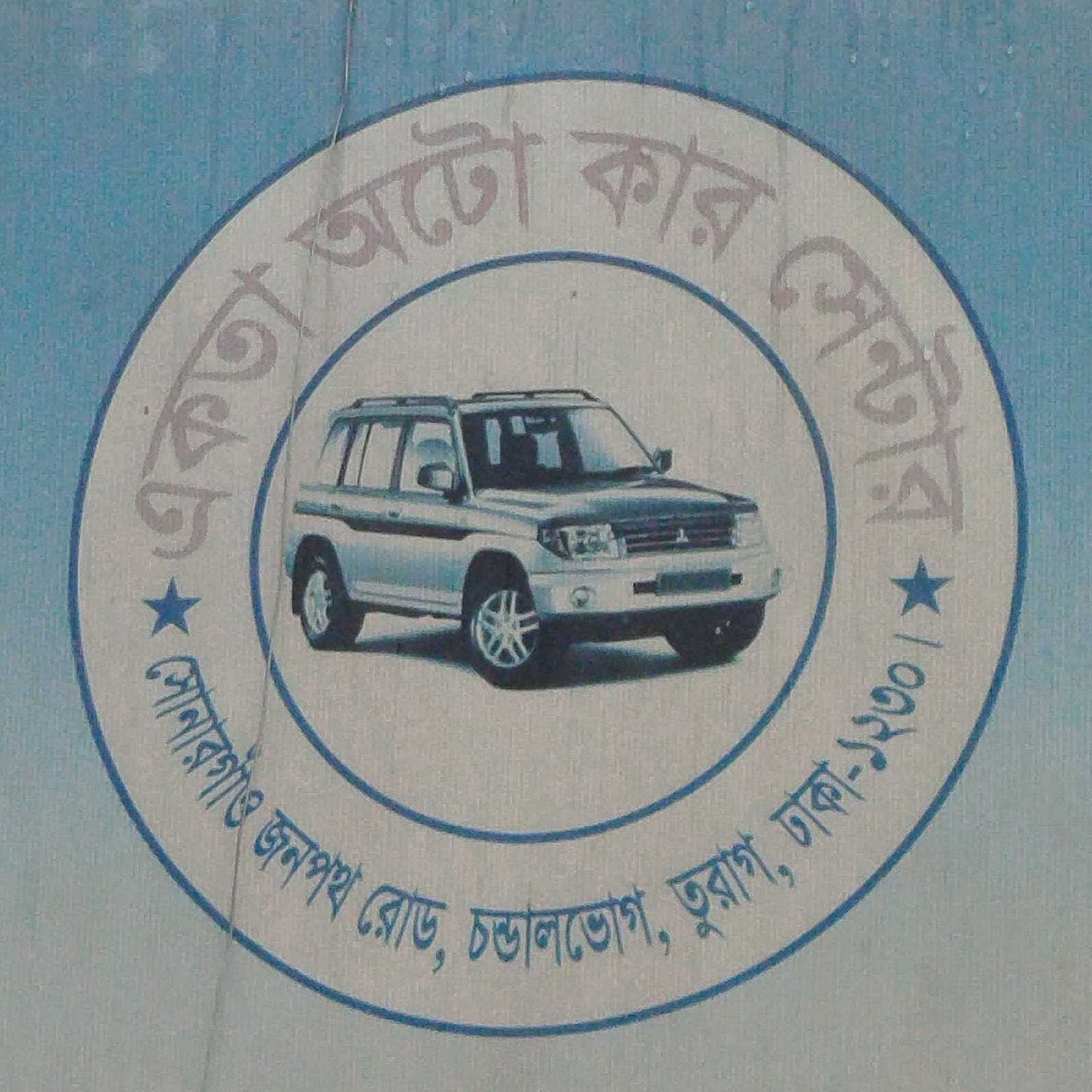 Ekota Auto Car Center