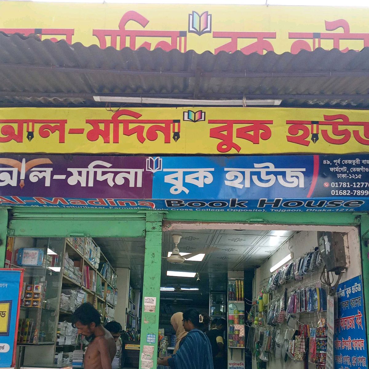 Al-Modina Book House