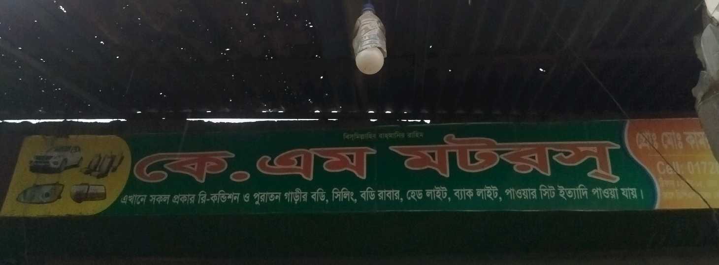 K. M Motors