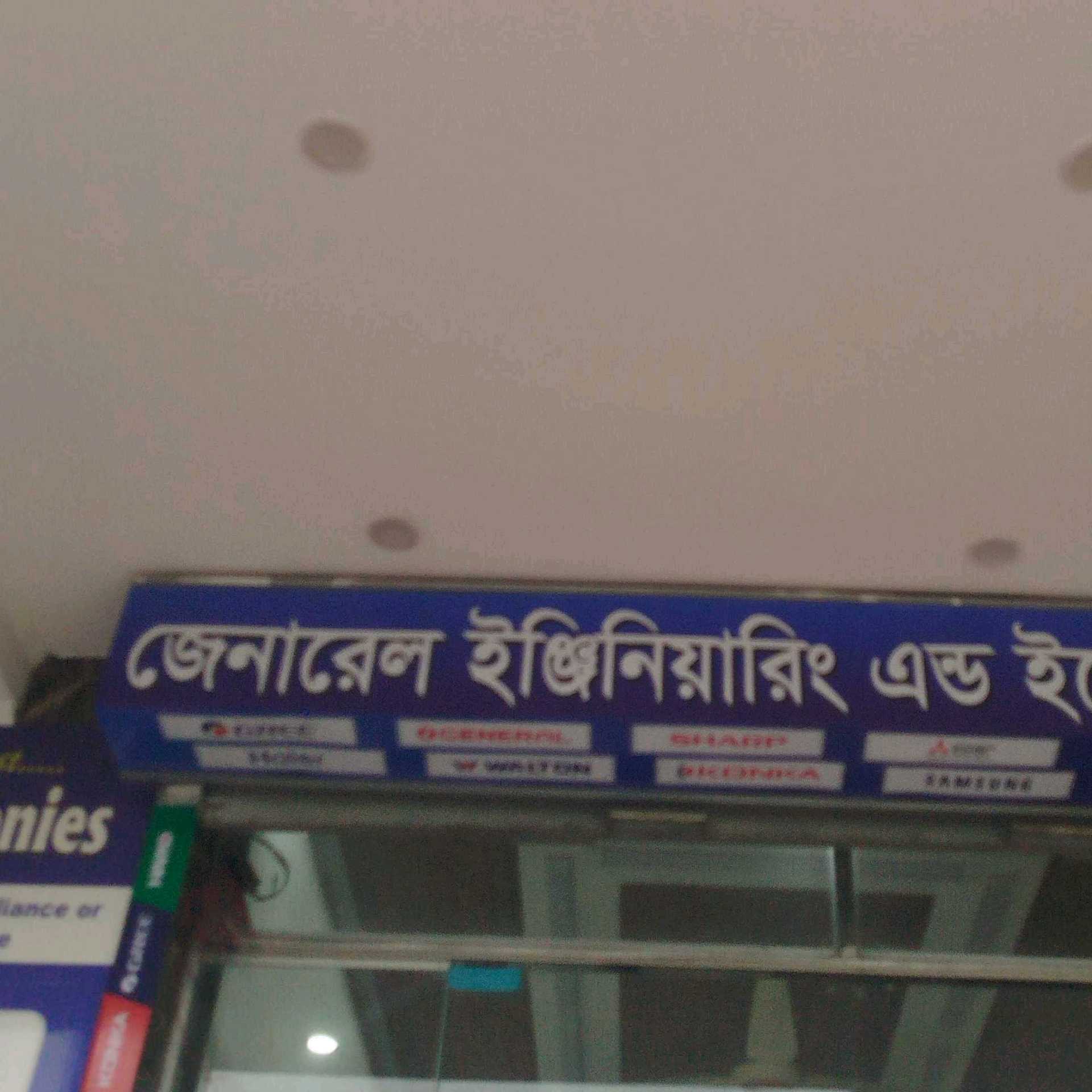 General Engineering & Electronics 
