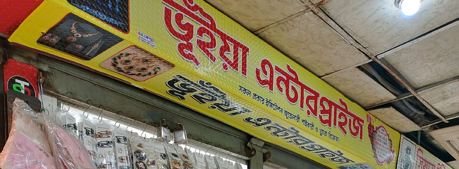 Bhuiyan Enterprise