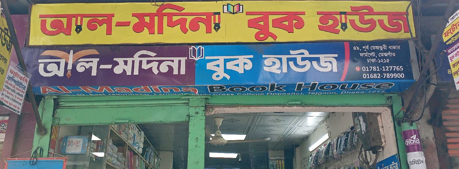 Al-Modina Book House