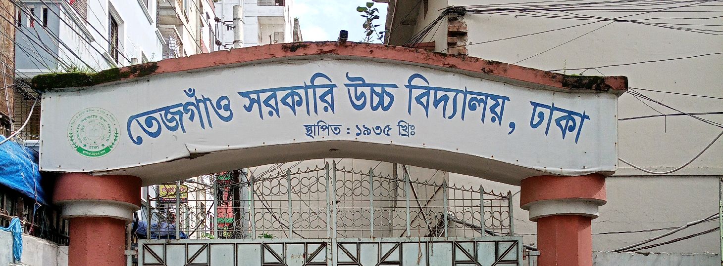 Tejgaon Govt. High School