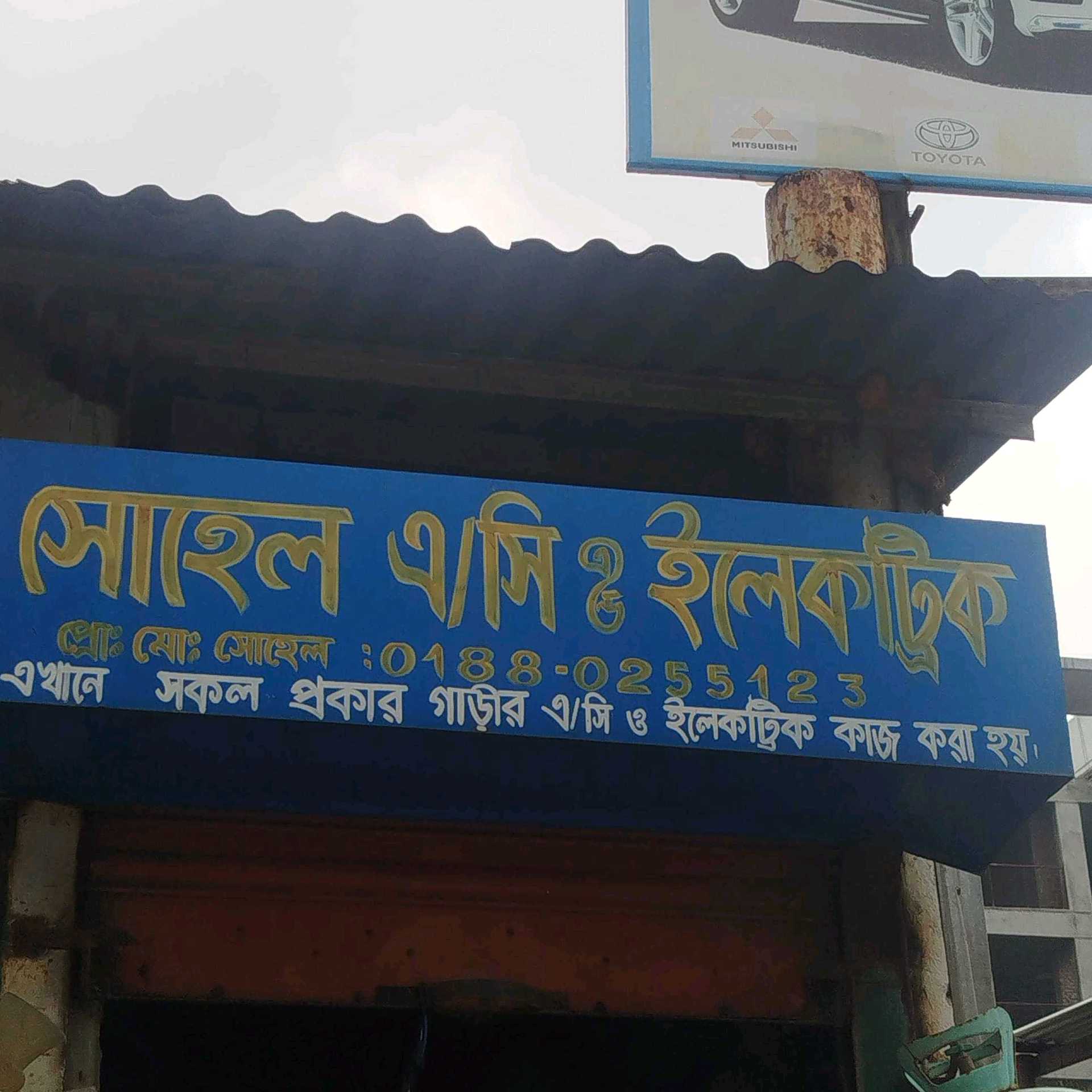 Sohel AC & Electric